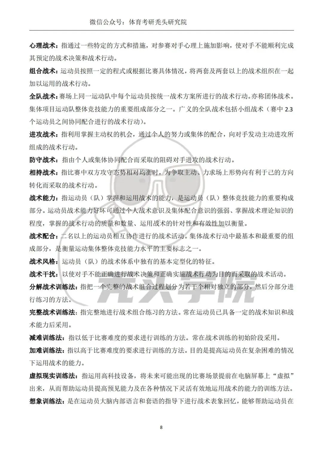 篮球训练背景音乐_0
